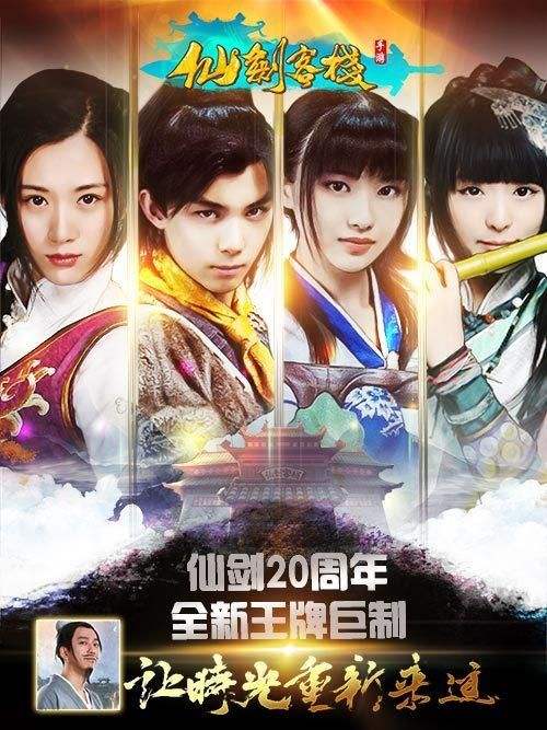 仙剑客栈圆梦删档测试返利内容公告