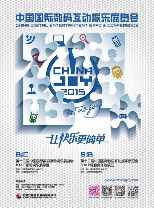 ChinaJoy：由线下连接线上O2O游戏盛会