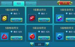 热血仙境符文获取技巧独家分享