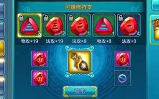 热血仙境符文镶嵌技巧独家解析