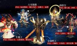 西游降魔篇3D手游物攻队搭配推荐