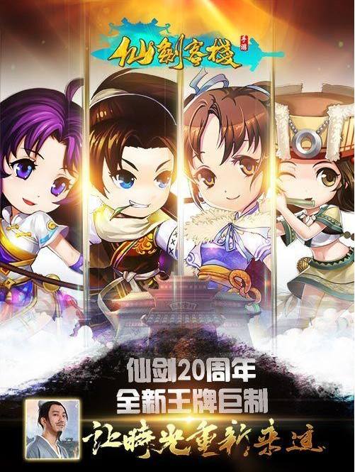 仙剑客栈如何添加好友？