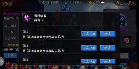 西游降魔篇3D体力正确使用方式