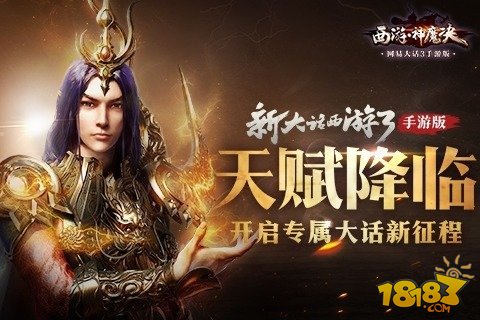 西游神魔决降妖除魔日常任务浅析