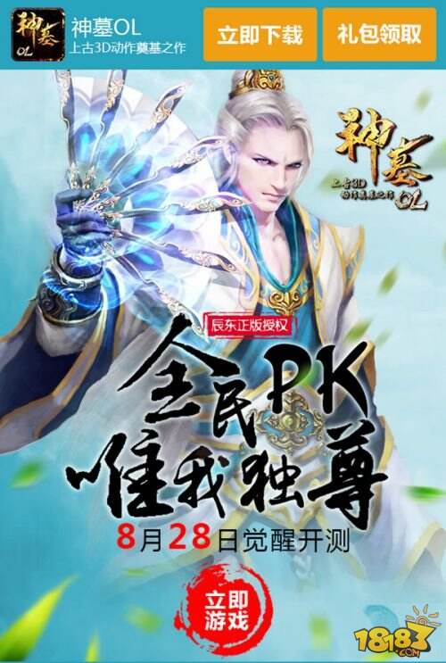 女神COS套图公布《神墓OL》8.28觉醒内测