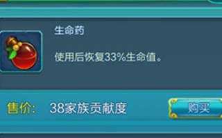 热血仙境家族商店贡献兑换技巧