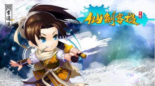 仙剑客栈手游玩家试玩视频（三） 水碧和溪风