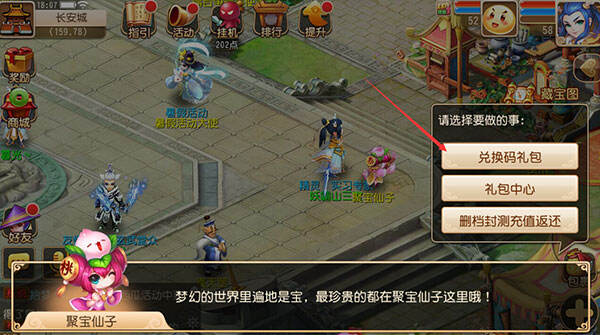 梦幻西游手游礼包怎么兑换