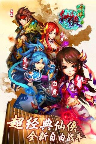 仙侠奇缘礼包领取地址大全 最新礼包任性拿