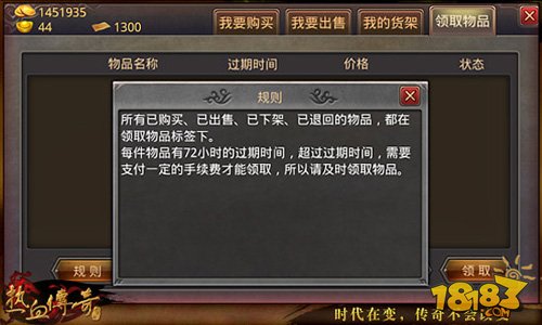 热血传奇手机版物品交易技巧 最强交易攻略