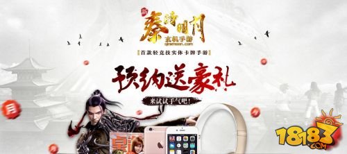 《新秦时明月》公布精美海报 iOS公测预约开启