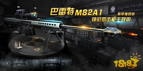 全民突击巴雷特M82A1实战体验分享