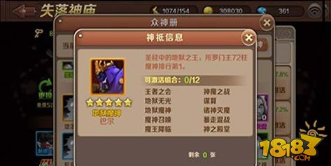 魔龙与勇士地狱魔神巴尔简单分析