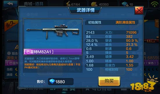 巴雷特M82A1售价1880钻 入手性价比分析