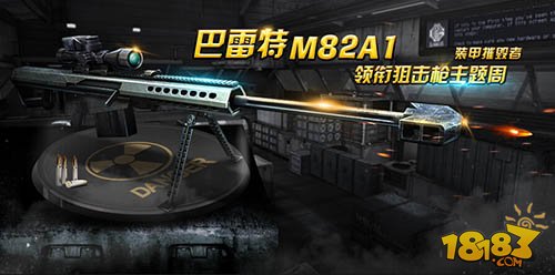 巴雷特M82A1售价1880钻 入手性价比分析