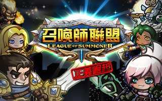 召唤师联盟英雄培养攻略独家分享