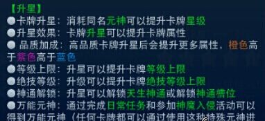 西游降魔篇3D卡牌升星 战力提升有诀窍