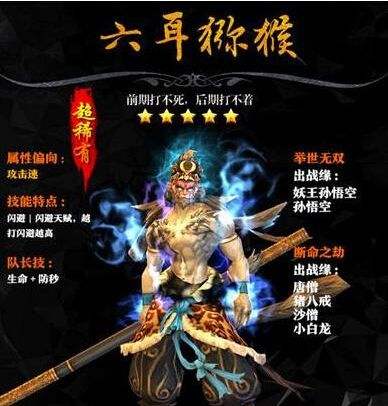 西游降魔篇3D六耳猕猴进阶橙色需要什么碎片?