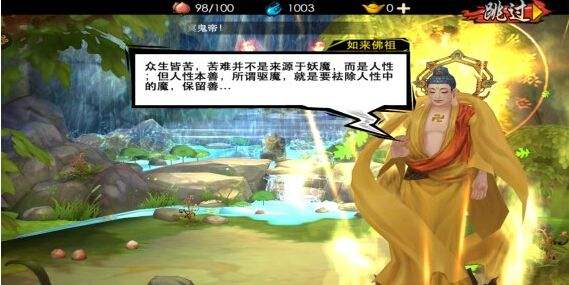 西游降魔篇3D怎么解锁新技能