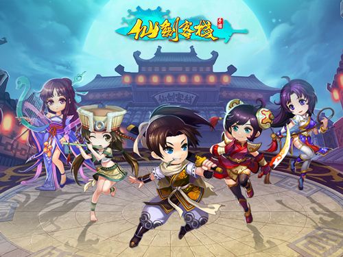 仙剑王牌手游巨制 《仙剑客栈》9月上线