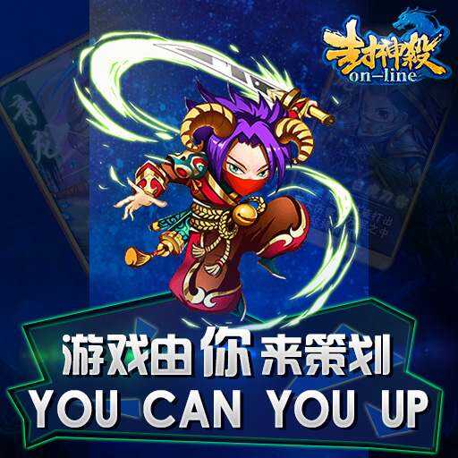 封神杀ol手游封神宝典玩法攻略