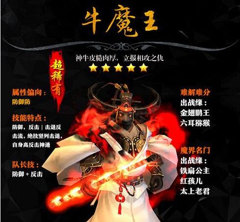 西游降魔篇3D牛魔王进阶橙色需要什么特定碎片?