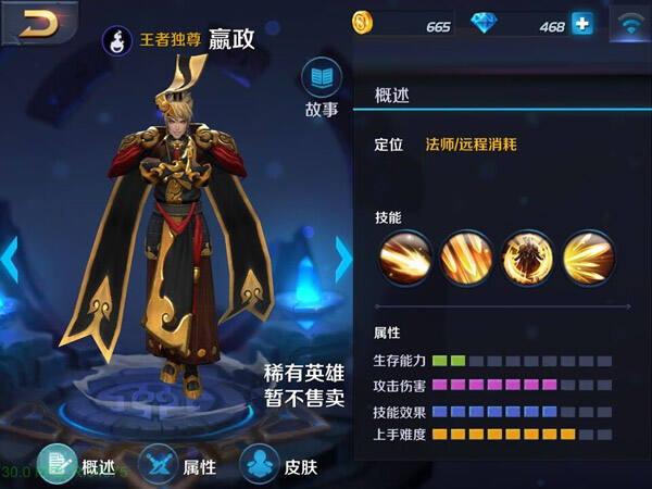 英雄战迹8月21日更新 最强法师嬴政亮相