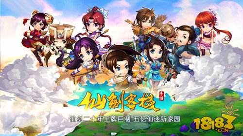 仙剑客栈不删档内测火爆 创意特色引热议