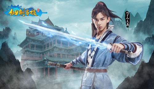 仙剑客栈9.1不删档 超新星吴磊代言VCR曝光