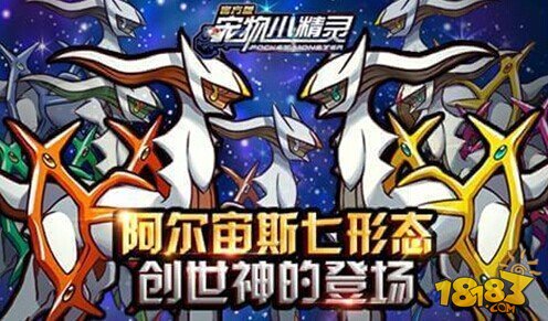 阿爾宙斯特別基於創造神.