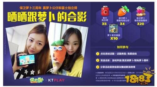 KTplay助阵《保卫萝卜2》三周年 打造全民社区嘉年华