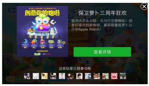 KTplay助阵《保卫萝卜2》三周年 打造全民社区嘉年华