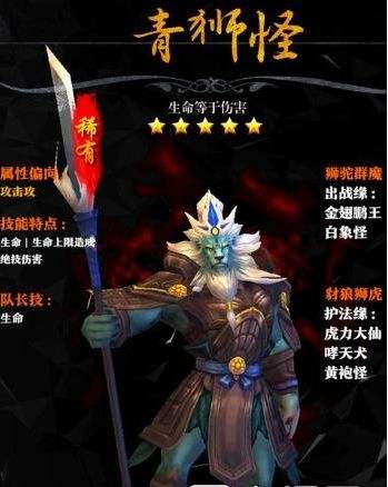 西游降魔篇3D青狮怪怎么样