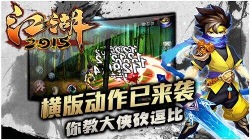 公测首月付费率超6% 《江湖2015》新版本蓄势待发