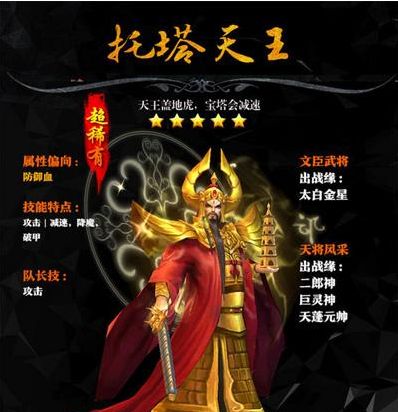 西游降魔篇3d托塔天王阵容之神将出战缘分详解