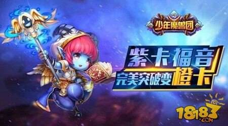 少年魔兽团橙色军团的远征 正式上线