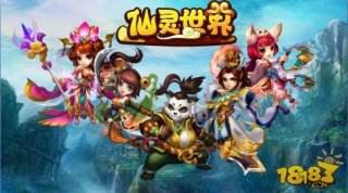 金秋迎新送壕礼《仙灵世界》首测巨献