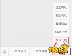 我叫MT2每日一题福利再度升级攻略