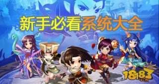 新手玩前必看 仙剑客栈系统大全