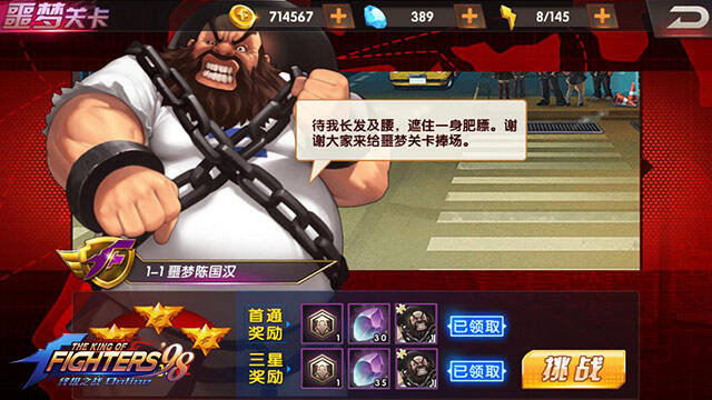 拳皇98终极之战OL噩梦关卡1-8章技巧回顾