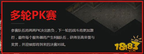 热血传奇手机版5V5战队争霸赛玩法简介