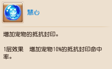 梦幻西游手游慧心效果价格及适用宠物