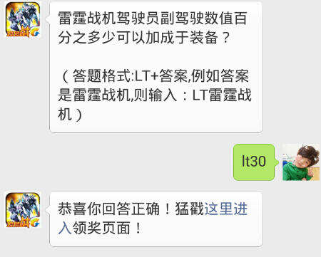 雷霆战机驾驶员副驾驶数值百分之多少可以加成于装备?