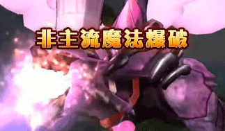 <b>超弩风龙魔法非主流的爆破视频</b>