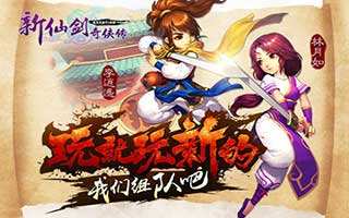 新仙剑奇侠传刷塔灵石运用技巧详解