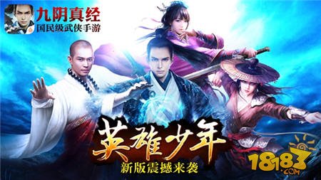 九阴新版“英雄少年”9月10日双平台震撼开启