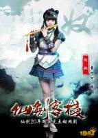 仙剑客栈阿奴扮演者童可可