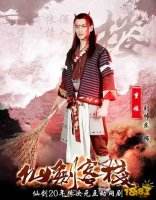 仙剑客栈重楼扮演者刘帅良