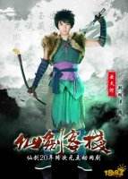 仙剑客栈云天河扮演者郑明洋