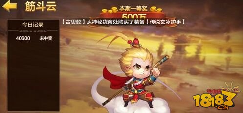 奖励拼人品！ 全民斗战神筋斗云玩法介绍